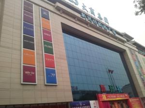 大商新瑪特購物廣場（西安店）
