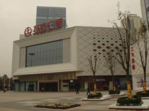 萬(wàn)達(dá)廣場(chǎng)（鄭州市二七店）